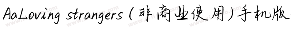 AaLoving strangers (非商业使用)手机版字体转换